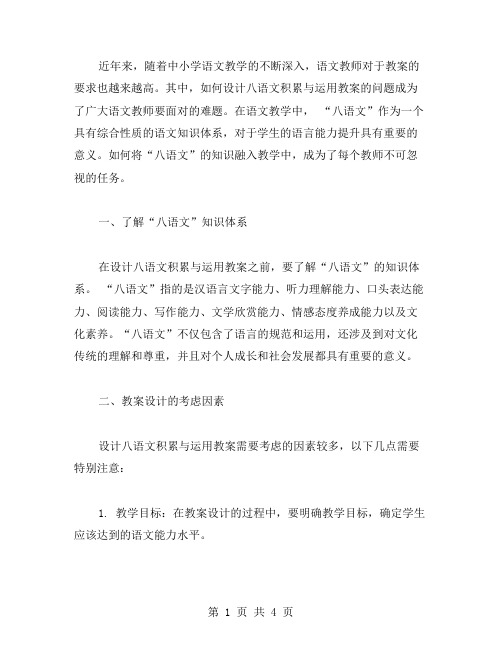 教师如何设计八语文积累与运用教案