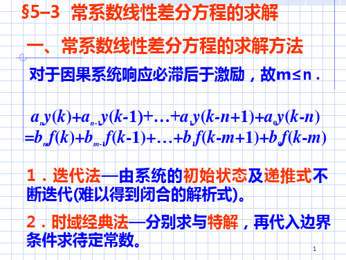 信号(清华大学出版社)第五章第二讲简单版PPT课件