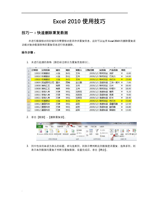 Excel2010使用技巧