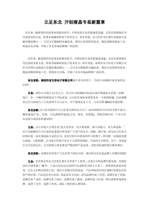 立足东北 开创液晶专显新篇章