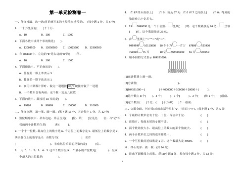 人教版四年级数学上册 第1单元测试卷 3套部分含答案