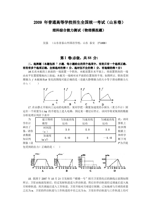 普通高等学校招生全国高三物理统一考试模拟题2山东卷