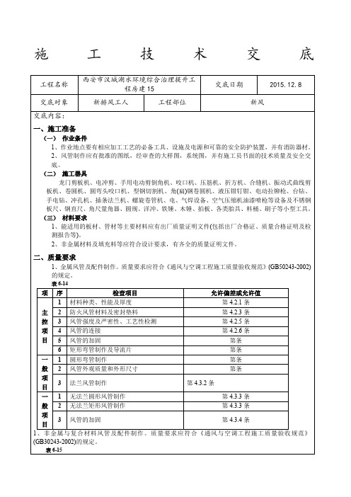 新风技术交底