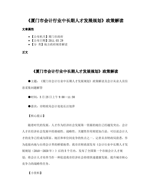 《厦门市会计行业中长期人才发展规划》政策解读