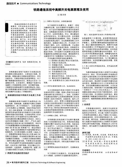 铁路通信系统中高频开关电源原理及使用