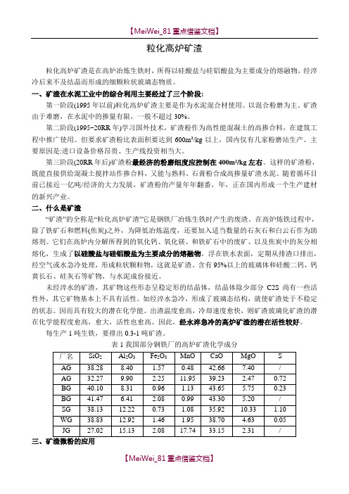 【9A文】粒化高炉矿渣知识汇总