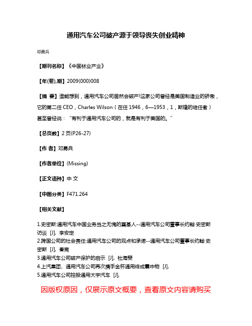 通用汽车公司破产源于领导丧失创业精神