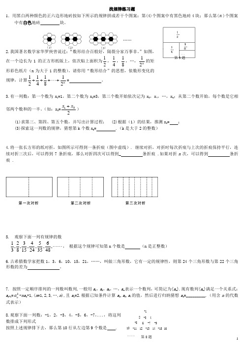 七年级数学找规律练习题和答案