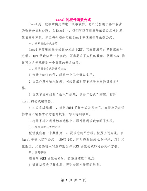 excel的根号函数公式