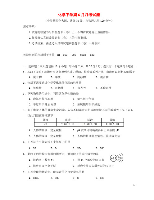 重庆市万州区岩口复兴学校九年级化学下学期6月月考试题(无答案) 新人教版