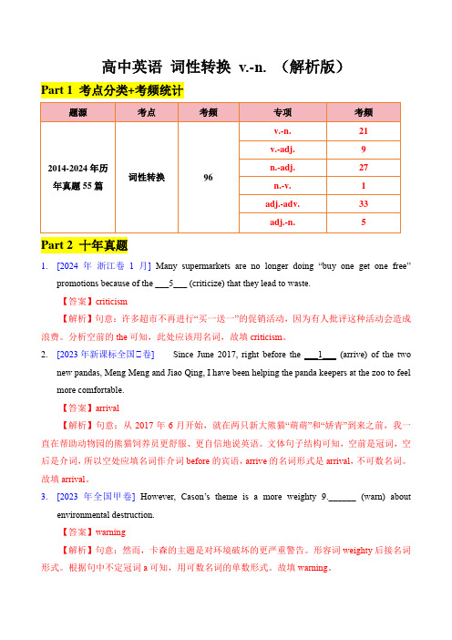 高中英语 词性转换 v-n 解析版