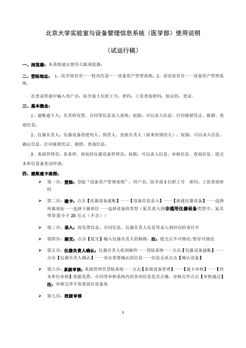 北京大学实验室与设备管理信息系统(医学部)使用说明