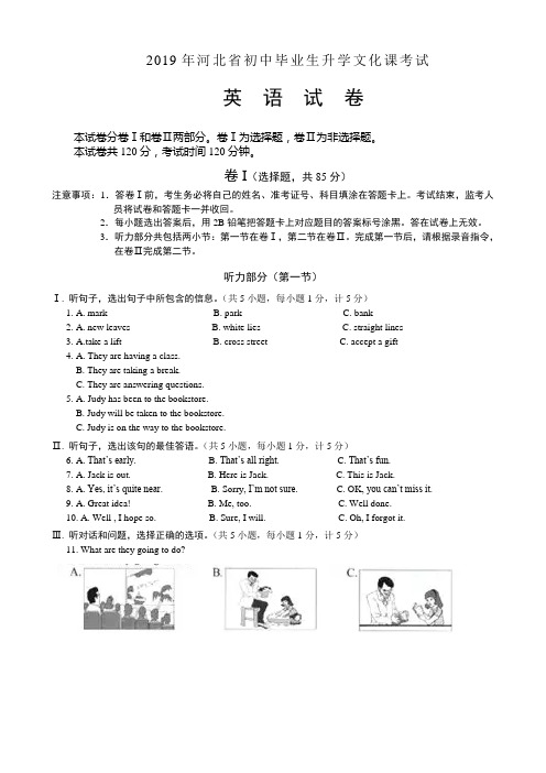 2019年河北省初中毕业生升学文化课考试英语试题