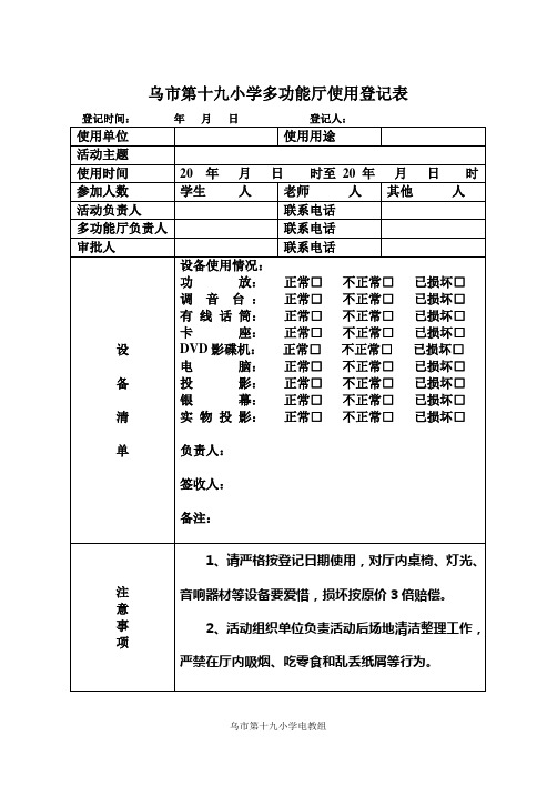 多功能厅使用登记