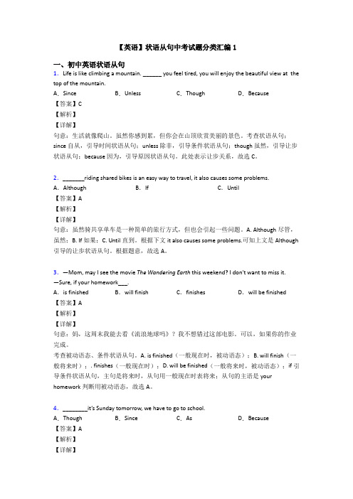 【英语】状语从句中考试题分类汇编1