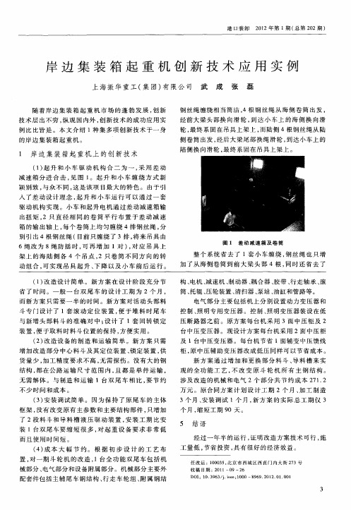 岸边集装箱起重机创新技术应用实例