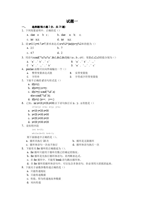 C语言模拟试题1