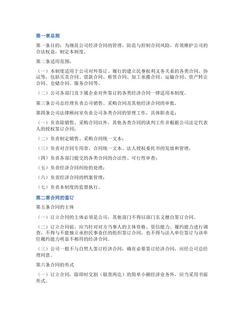 公司合同管理制度范本_公司合同管理规章制度