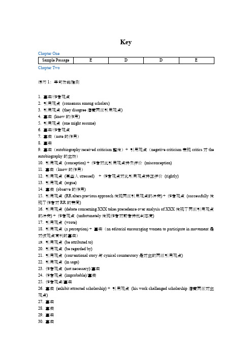 GRE阅读强化班讲义2017寒假- key