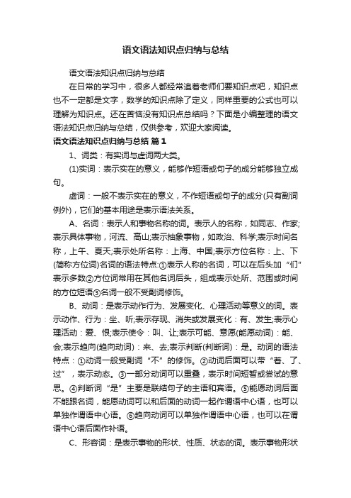 语文语法知识点归纳与总结