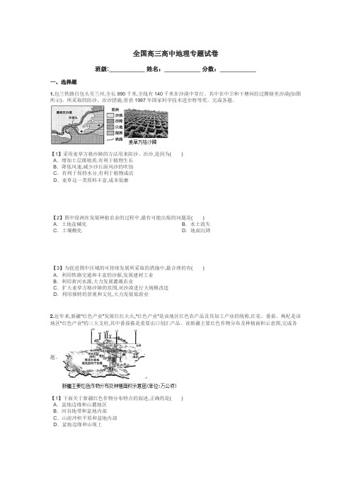 全国高三高中地理专题试卷带答案解析
