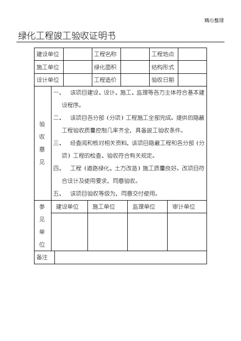 绿化工程竣工验收证明书