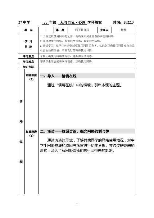 8年《人与自我-心理健康》教案(第4-6课时)