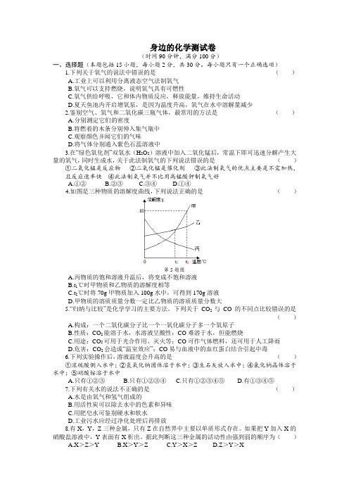 身边的化学测试卷详解答案