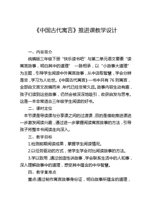 《中国古代寓言》推进课教学设计