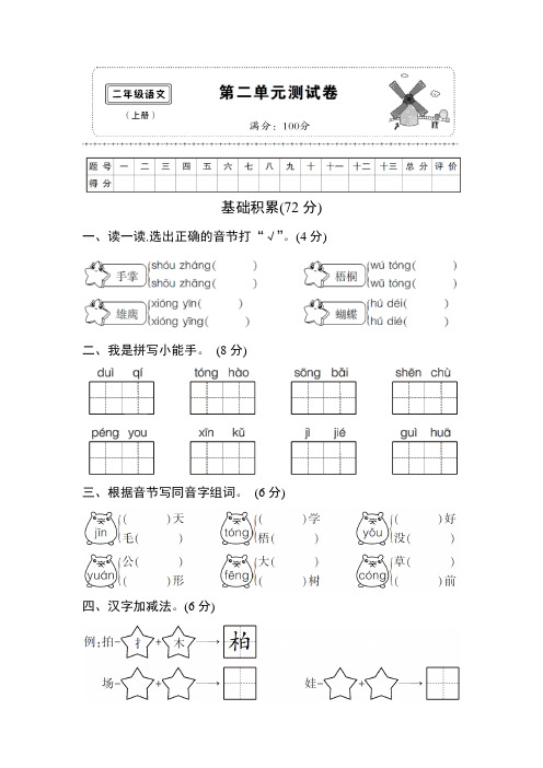 部编新人教版二年级上册第二单元测试卷2