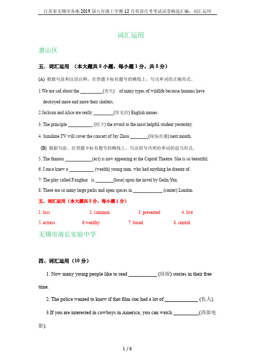 江苏省无锡市各地2019届九年级上学期12月英语月考考试试卷精选汇编：词汇运用