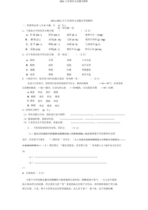 2019七年级语文试题含解析