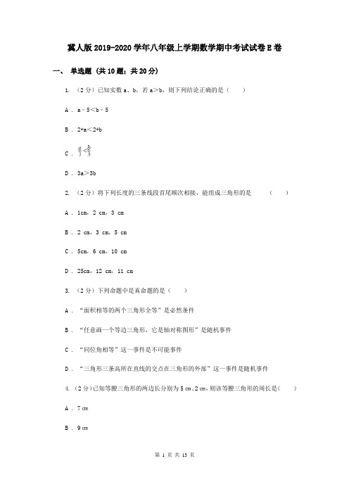 冀人版2019-2020学年八年级上学期数学期中考试试卷E卷