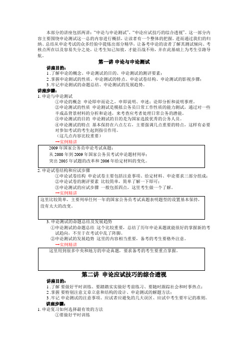本部分的讲座包括两讲