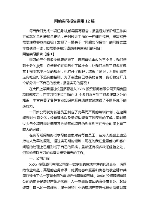 网编实习报告通用12篇