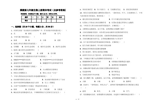 冀教版七年级生物上册期末考试(及参考答案)