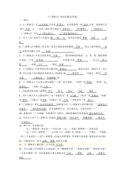 《三国演义》阅读题(含答案)