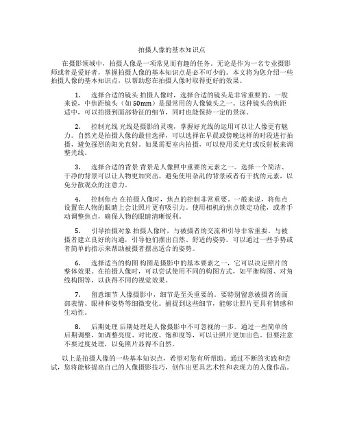 拍摄人像的基本知识点