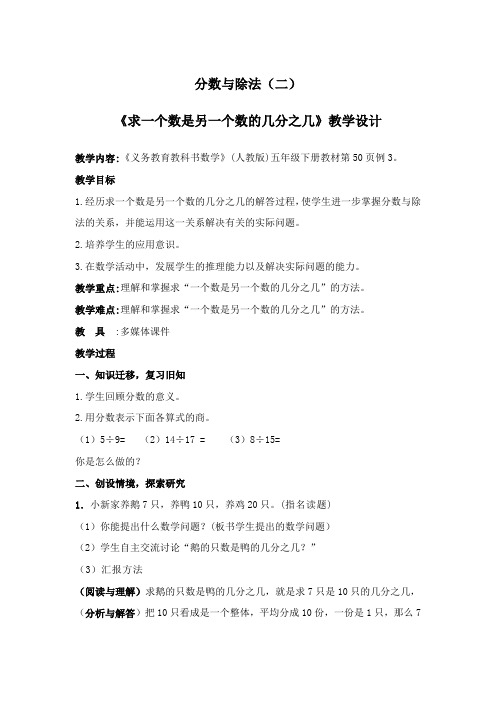 分数与除法(二)《求一个数是另一个数的几分之几》教学设计-《义务教育教科书数学》(人教版)五年级下册