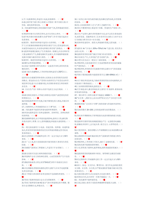 特种作业焊工模拟试卷3