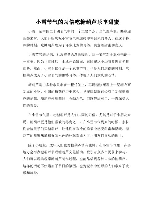 小雪节气的习俗吃糖葫芦乐享甜蜜