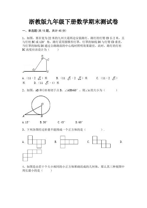 浙教版九年级下册数学期末测试卷