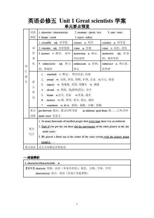 Book 5 Unit 1 Great scientists 学案