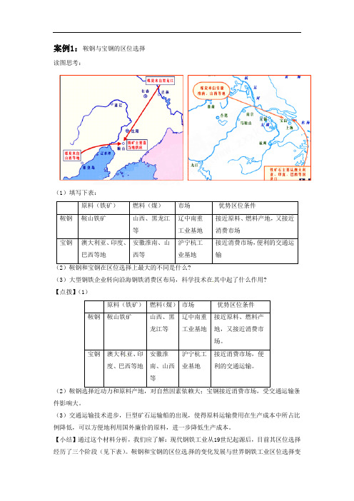 案例1 鞍钢与宝钢的区位选择