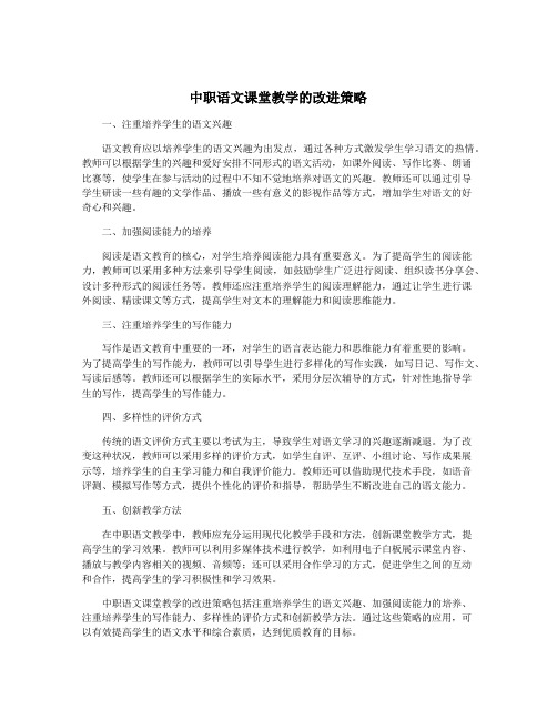 中职语文课堂教学的改进策略