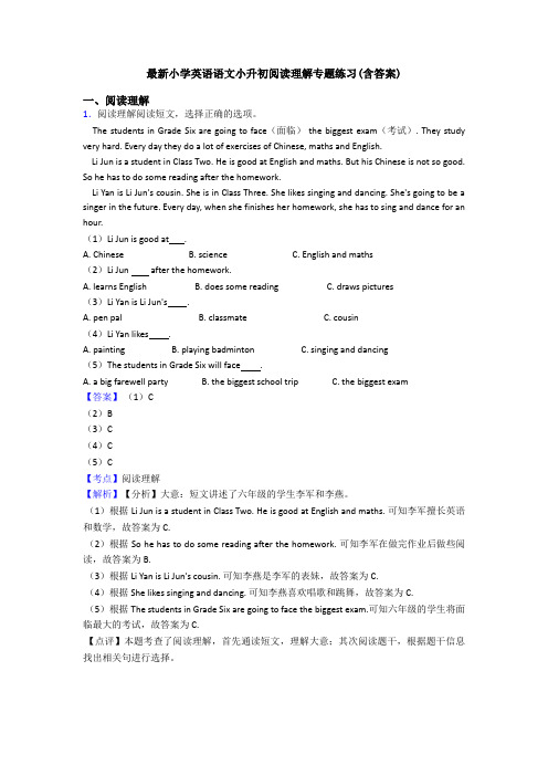 最新小学英语小升初阅读理解专题练习(含答案)