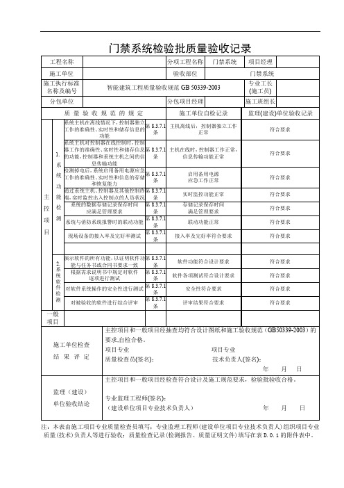 门禁系统检验批质量验收记录