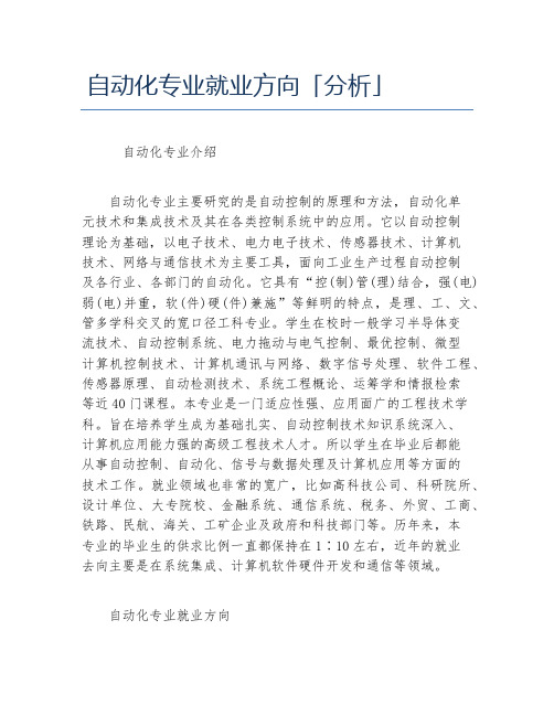 自动化专业就业方向分析