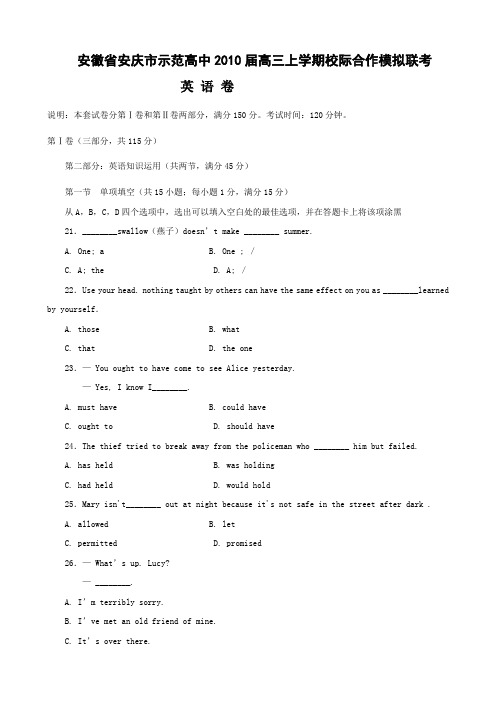 安徽省安庆市示范高中2010届高三上学期校际合作模拟联考英语