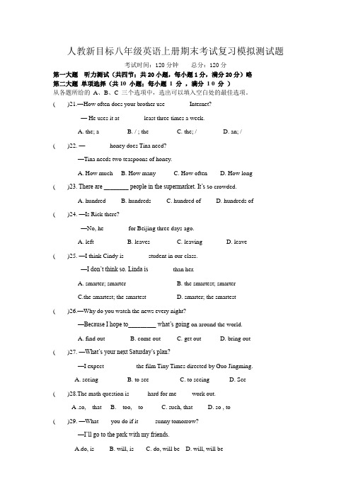 人教新目标八年级英语上册期末考试复习模拟测试题(含答案)